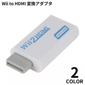 Wii to HDMI 変換アダプタ コンバーター 3.5mmオーディオ HDMI接続でWiiを720p/1080pに変換出力｜プラスナオYahoo!店