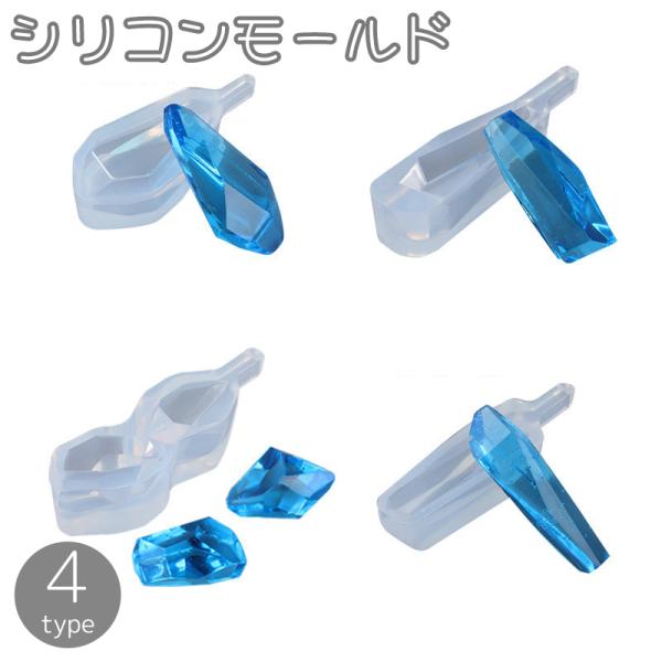 シリコンモールド レジン型 抜き型 水晶 クリスタル 石 UVレジン 樹脂粘土 ハンドメイド DIY...