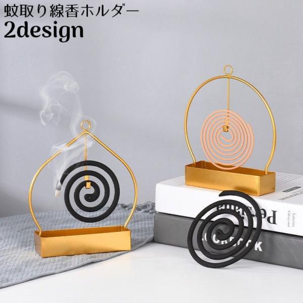 蚊取り線香ホルダー 蚊取り線香入れ スタンド 卓上 床置き 虫除け 蚊よけ 防虫対策 掛ける ハート...