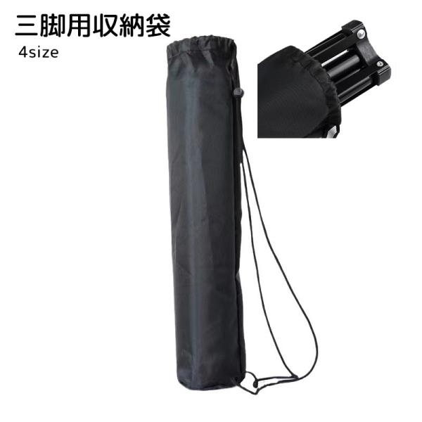 三脚用収納袋 収納用品 カメラアクセサリー ブラック 持ち運び シンプル カメラ ビデオカメラ コン...