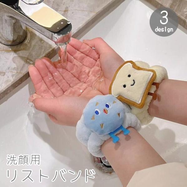リストバンド 洗顔用 吸水 アームバンド 手首バンド ふわふわ 濡れ防止 袖口 腕 服 かわいい お...