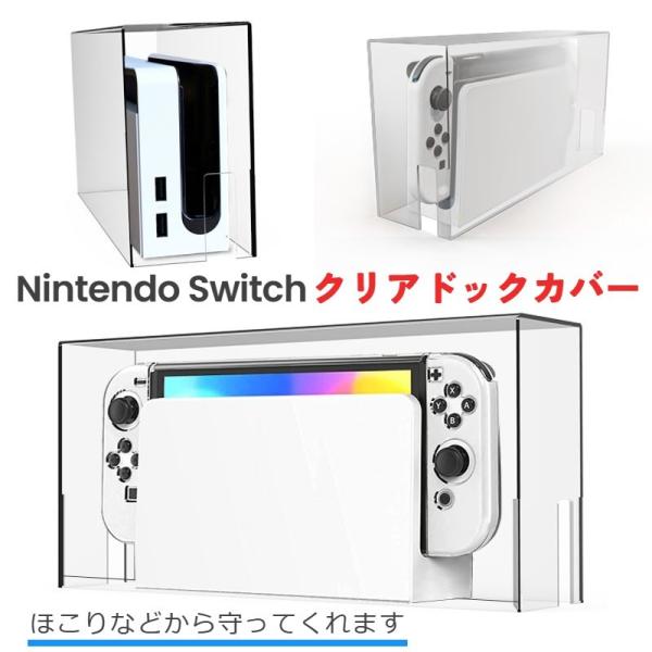 Nintendo Switch ディスプレイケース 保護カバー 収納ケース ダストカバー 本体 イン...