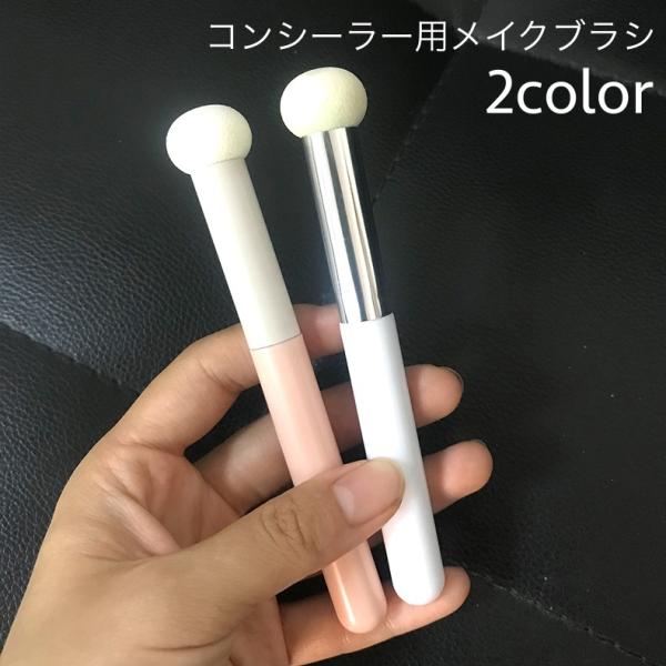 メイクブラシ コンシーラーブラシ フィンガーブラシ コンシーラーチップ 丸頭 スポンジ チップ コス...