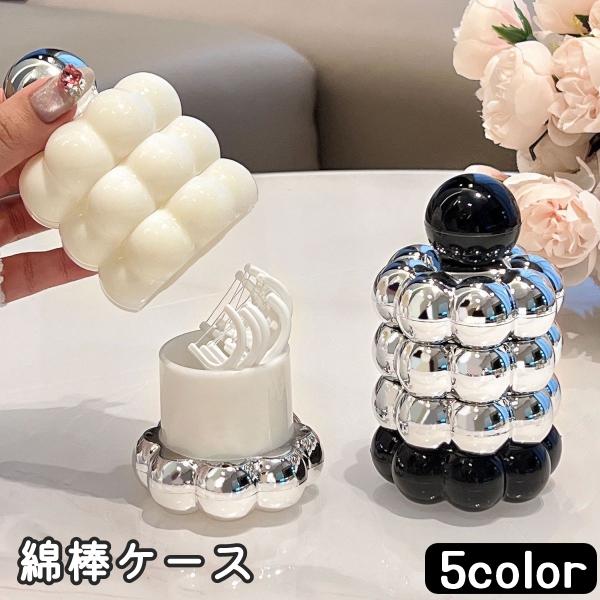綿棒ケース コットンケース 蓋付き フタ付き ラウンド ツイスト ドーナツ型 メイク道具 収納ケース...