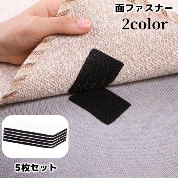面ファスナー 5枚セット 粘着式 貼り付け マジック テープ 長方形 四角 多用途 DIY めくれ防...