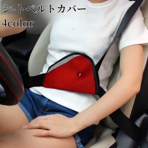 シートベルトカバー シートベルトパッド カー用品 クッション メッシュ 保護 簡単装着