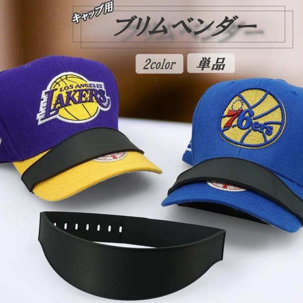 ブリムベンダー シェイパー キャップ 帽子のつば ハット カーブ調整 つばベンダー つば曲げ 野球帽...