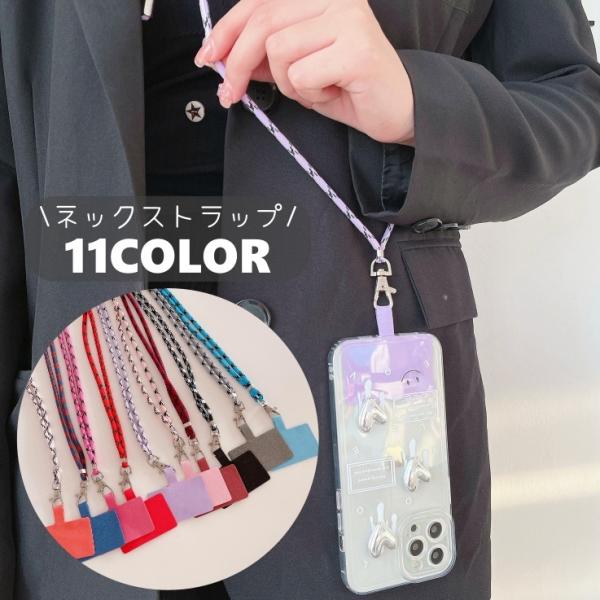 ネックストラップ スマホストラップ 携帯ストラップ 着脱 ロング 調節可能 肩掛け ショルダー 首掛...
