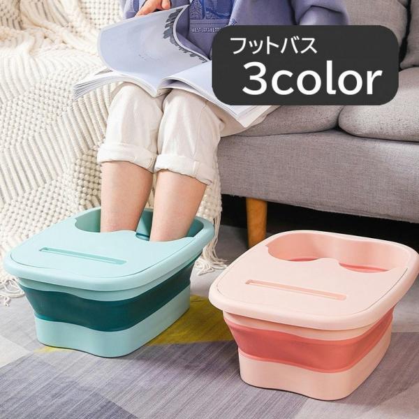 フットバス 足湯バケツ 折りたたみ式 蓋付き リラクゼーション用品 フットスパ 足温器 足湯 立ち仕...