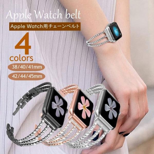 腕時計用ベルト apple watch用 チェーンベルト アップルウォッチ用 付け替え 互換バンド ...