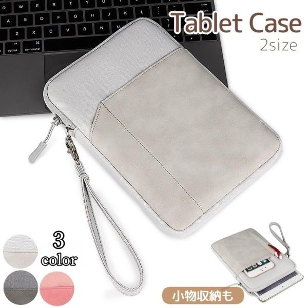 タブレットケース ノートパソコンケース 保護カバー タブレットカバー 収納ケース 保護ケース タブレ...