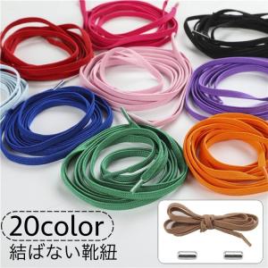 靴紐 くつひも 靴ひも シューレース 結ばない ほどけない ネジ式 レースロック 伸縮 便利 大人 スニーカー シューズ 無地 単色 シンプル おしゃ