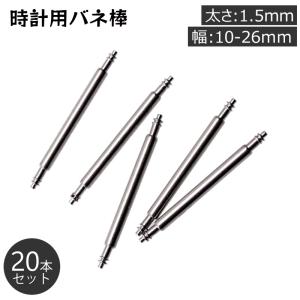 バネ棒 腕時計用 ラグ幅 16mm〜24mm 直径1.5mm 100本セット ステンレス