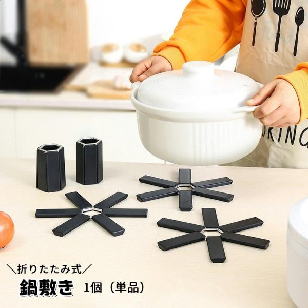 鍋敷き 折り畳み コンパクト 単品 1個 折りたたみ 簡単 便利 なべしき 鍋置き 省スペース 収納...
