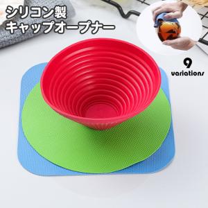 キャップオープナー シリコン製 単品 1個 蓋開...の商品画像