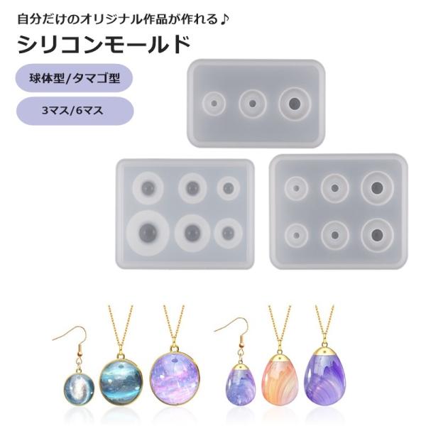 シリコンモールド レジン型 球体型 ラウンド モールド レジン用ツール クラフト ハンドメイド 手芸...