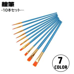 画筆 絵筆 10本セット ペイントブラシ 画材 ...の商品画像