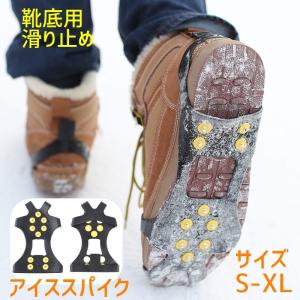 靴底用滑り止め レディース メンズ アイススパイク