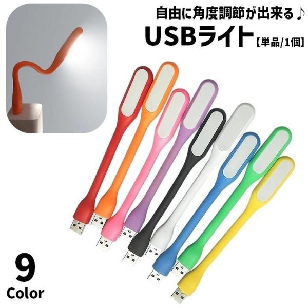 USBライト LEDライト USB接続 デスクライト パソコンライト 小さめ 小型 ミニ ポータブル...