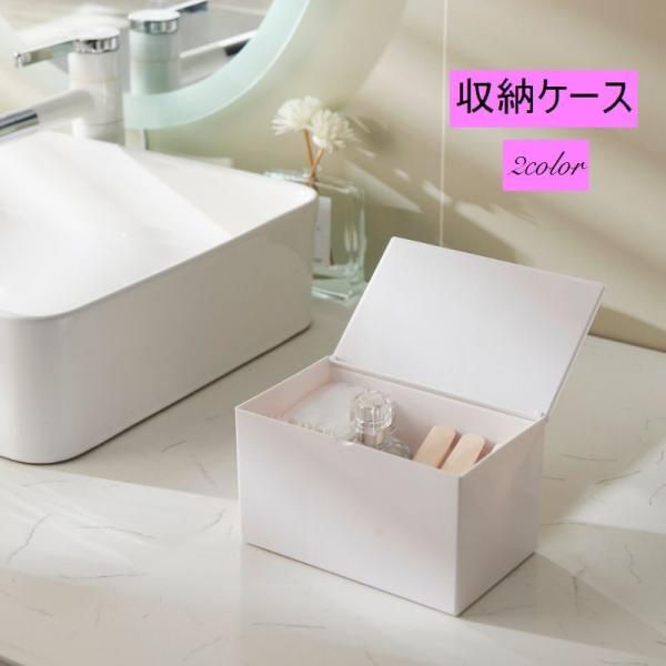 収納ケース 小物入れ メイクボックス コスメ 化粧品 綿棒 コットン 蓋付き 卓上収納 仕切り付き ...