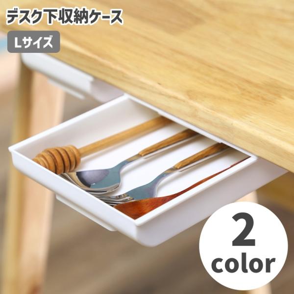 デスク下収納ケース 引き出し デスクトレー 生活雑貨 事務用品 後付け 取り付け簡単 スライド式 文...