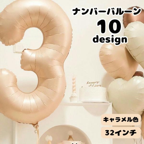 バルーン 風船 数字 ナンバー 番号 かわいい おしゃれ 大きい バースデー 誕生日 記念日 パーテ...