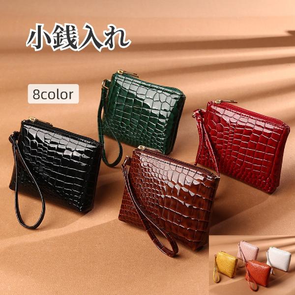 小銭入れ コインケース ストラップ付き ミニポーチ クロコダイル風 型押し エナメル調 ミニウォレッ...