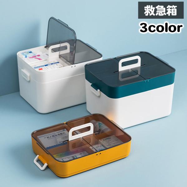 救急箱 薬入れ 薬ケース 2段 持ち手 ファーストエイドボックス 収納 整理 整頓 小物入れ おしゃ...