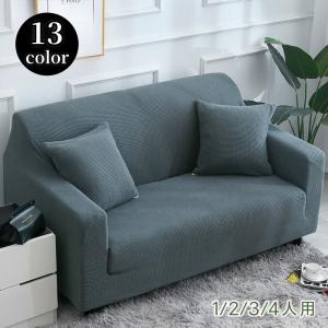 ソファーカバー ソファカバー 1人掛け用 2人掛...の商品画像