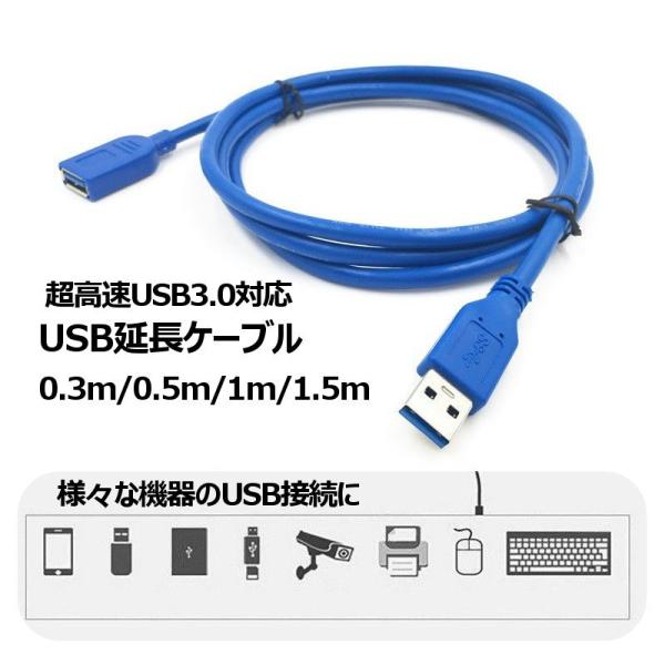USB延長ケーブル 30cm 50cm 1m 1.5m 超高速USB3.0対応 データ転送 充電 P...
