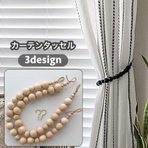 カーテンタッセル カーテン留め 2本セット カーテン用品 インテリア ウッド 八角形 ラウンド シンプル 北欧風 おしゃれ かわいい 模様替え 取り付