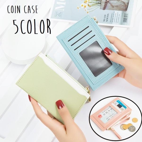 コインケース カードケース 小銭入れ ミニ財布 定期入れ レディース 女性 コンパクト ミニポーチ ...
