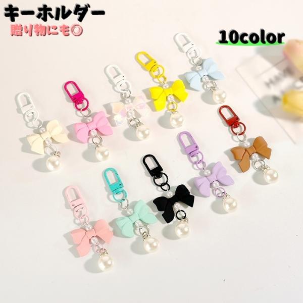 キーホルダー AirPodsケースチャーム バックチャーム レディース 女性 女の子 リボン フェイ...