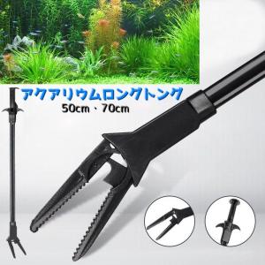 ロングピンセット 48 cm 2 本 セット アクアリウム 水草 ADA水槽