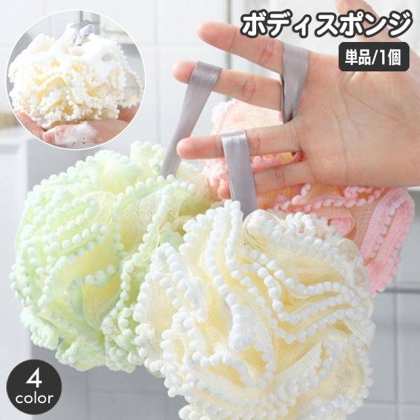 ボディスポンジ ボール型 バススポンジ バス用品 バスグッズ ボディタオル おしゃれ かわいい ルー...