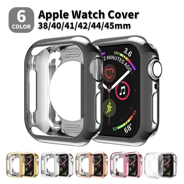 アップルウォッチカバー Apple Watch 保護 傷防止 簡単装着 カラバリ豊富 38mm 41...