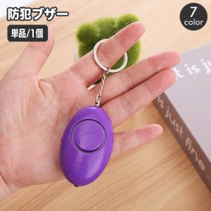 防犯ブザー 防犯アラーム 警報 子供用 大人用 ...の商品画像