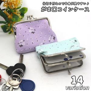 コインケース 小銭入れ がま口 がま口財布 二層 仕切り カード入れ