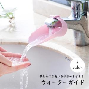 ウォーターガイド カバー 子供 子ども 手洗い補...の商品画像