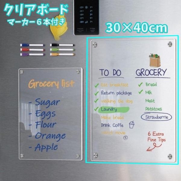 クリアボード マーカー付き 30 40cm ホワイトボード ミニサイズ メモ 伝言 メッセージ 冷蔵...