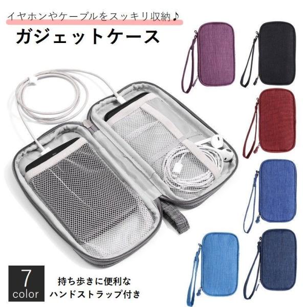 ガジェットポーチ ガジェットケース 小物入れ 収納ポーチ モバイルバッテリー イヤホン 充電ケーブル...