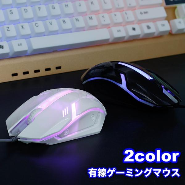 ゲーミングマウス 有線 光る 光学式マウス パソコン 周辺機器 USB接続 イルミネーション きれい...