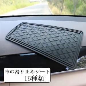 滑り止めシート 滑滑り止めパッド 滑り止め スマホ置き