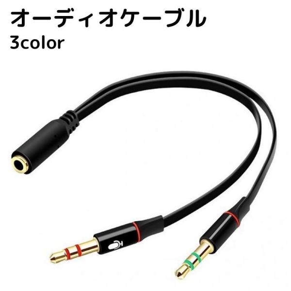 オーディオケーブル 3.5mm 20cm 変換 ステレオミニプラグ イヤホン ヘッドホン マイク P...