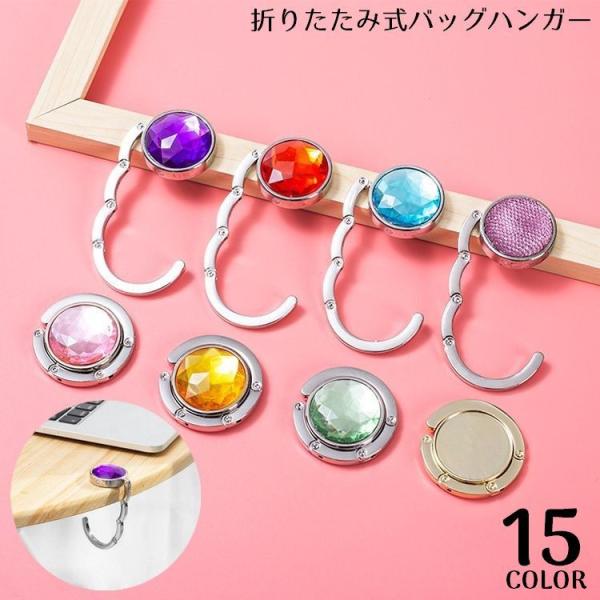 バッグハンガー バッグチャーム レディース かばん掛け キーホルダー テーブル 大粒ラインストーン ...