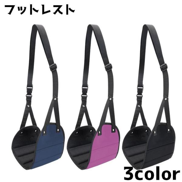 フットレスト 足置き 足かけ 足のせ 収納 ハンモック式 折りたたみ 持ち運び 持ち歩き 吊り下げ ...