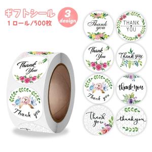 ギフトシール サンキューシール ロール 500枚入り ラベル ラッピング用品 thankyou ありがとう 感謝 プレゼント 贈り物 円形 丸型 英字｜プラスナオYahoo!店