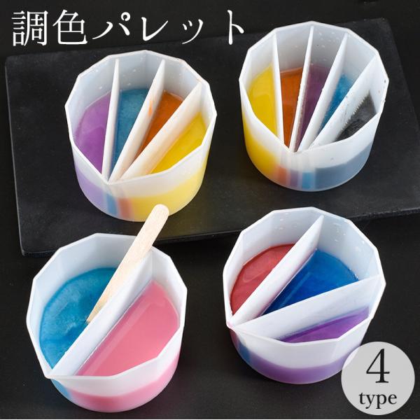 調色パレット 調色カップ 仕切り 注ぎ口 レジン液 エポキシ樹脂 UVレジン 配色 混合 ミックス ...