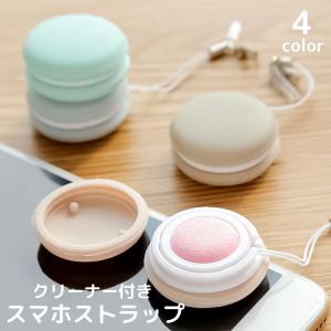 スマホストラップ スマホクリーナー キーホルダー チャーム 液晶クリーナー マカロン型 かわいい おしゃれ スマホアクセサリー スマートフォン 携帯