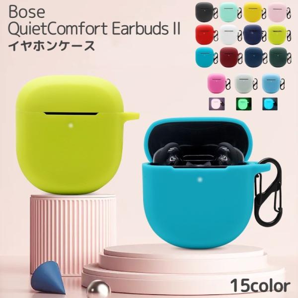 イヤホンケース イヤホンカバー Bose QuietComfort Earbuds II用 ボーズ用...